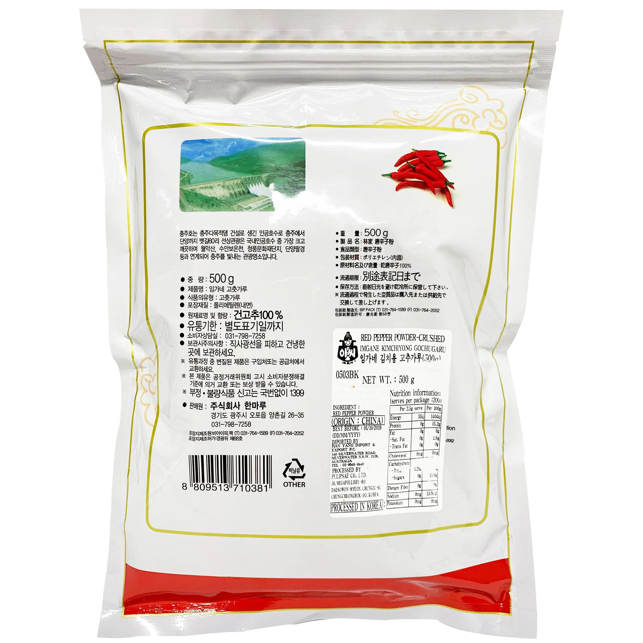 Yimganae Gochugaru Red Pepper Powder Fine 500g - Image 2